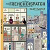 フレンチ・ディスパッチ ザ・リバティ、カンザス・イブニング・サン別冊（映画）