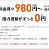 60才以上のスマホデビュー？