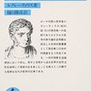 『物の本質について』ルクレティウス