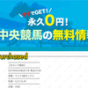 【今年のフェブラリーSの無料予想的中🎯回収率386%💸】大阪杯の予想はこちらにお任せ❗️今日もたった10点で配信🐴