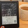 ㊗️本屋大賞受賞🎉 読後、モヤモヤが止まらない『イン・ザ・メガチャーチ』朝井リョウ【感想】