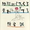 『酔うために地球はぐるぐるまわってる』読了