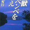 高野秀行を追う