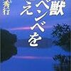 読書記録『幻獣ムベンベを追え』(高野秀行)