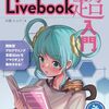 Livebookを始めたい人やデータ分析に興味がある人に必携の一冊