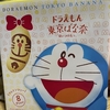 東京ばな奈にグルテンフリー登場（＾∇＾）【2024年夏休み帰省】