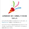 ブログ執筆1年経過