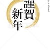 年賀状テンプレート 謹賀新年