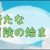 【ゼル伝】ついに始まる新たなハイラルでの冒険!【ティアキン】