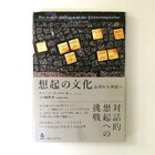 アライダ・アスマン『想起の文化』 - 本の庭