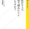 「最近のウェブ、広告で読みにくくないですか? 」