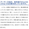 Camelot SNS等信息まとめ