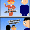 身代わり（４コマ漫画）