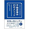 土地は捨てられるのか？と国に対する実験的訴訟は良い問題提起