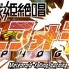 パチスロ戦姫絶唱シンフォギア 解析情報