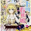 『 なんちゃってシンデレラ　王都迷宮編　下町で、看板娘はじめました。 / 汐邑雛 』 ビーズログ文庫