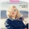 『マリリン 7日間の恋』★★★