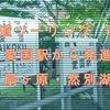 北海道ツー8日目　　愛国駅から扇ヶ原・然別湖へ　アチャどしゃ降り　　^^!