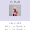 沢木耕太郎 著『心の窓』より。カメラを持つことの最大の効用とは？