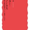 「アフター・アベノミクス」軽部謙介著