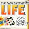 今ボードゲーム　人生カードゲームにとんでもないことが起こっている？