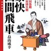 四間飛車の本を紹介するコーナー　第6回　畠山成幸『豪快四間飛車』