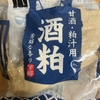 酒粕で作る『甘酒ダイエット』結果報告！