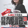 今PSPの本気で学ぶLECで合格る 日商簿記3級ポータブルにいい感じでとんでもないことが起こっている？
