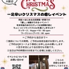 ひと足早いクリスマスの癒しイベント＠あさごや（12月3日開催）やります