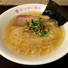 【今週のラーメン２１６８】 中華そば専門 はつがい商店 （東京・平和台） しおそば