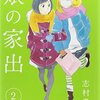 最近読んでいるマンガリスト