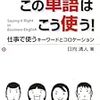 英語の勉強に役立つブログ「日向清人のビジネス英語雑記帳」