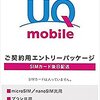 【スマホ】au版iPhone6から格安SIMに乗り換えた理由 