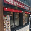 町田商店三軒茶屋店
