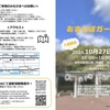 鳴尾浜｜2024年10月27日（日）鳴尾浜臨海公園で「おさんぽガーデン」が開催されます