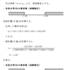 統計の理解（検定）・問題７－８の解