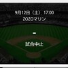 ZOZOマリンでのロッテ―オリックス戦が雨天で中止に…