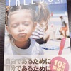 【教育】【読書】FREEDOM