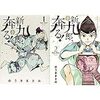 期待の本格派歴史マンガ「新九郎、奔る！」