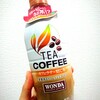 【当選】『WONDA TEACOFFEE』もらった。