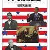 アメリカ大統領、トランプからバイデンへ