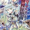 12月9日新刊「デスマーチからはじまる異世界狂想曲18」「軍靴のバルツァー(19)」「FAIRY TAIL 100 YEARS QUEST(19)」など