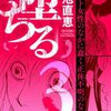 衝撃のラストに呆然・・・エリート女子転落ストーリー『堕ちる』をまんが王国で読んでみた