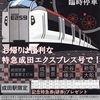 本日の切符：JR東日本 成田駅発行 硬券特急券・硬券入場券・地図式車内補充券（常備式）