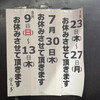 宇ち多゛休業情報