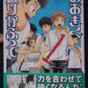 ひぐちアサ「おおきく振りかぶって」第２３巻