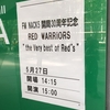 FM NACK5 開局30周年記念 RED WARRIORS "the Very best of Red's" 2018.5月27日(日) 東京国際フォーラムホールA 15:00 開演