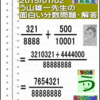 解答［２０１５年１月２日出題］【ブログ＆ツイッター問題２４２】［う山先生の分数問題］算数天才