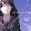 漫画『秒速5センチメートル』清家雪子のあらすじとアニメ版との違いを徹底解説します。