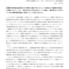 寿都町の大変を概要調査力除外すべきと道内市民グループが抗議の意見書提出